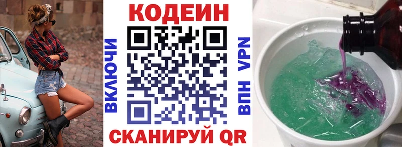 Купить закладки  Новочебоксарск  Кодеиновый сироп Lean напиток Lean (лин) 